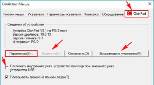 Как убрать задержку тачпада на windows 10